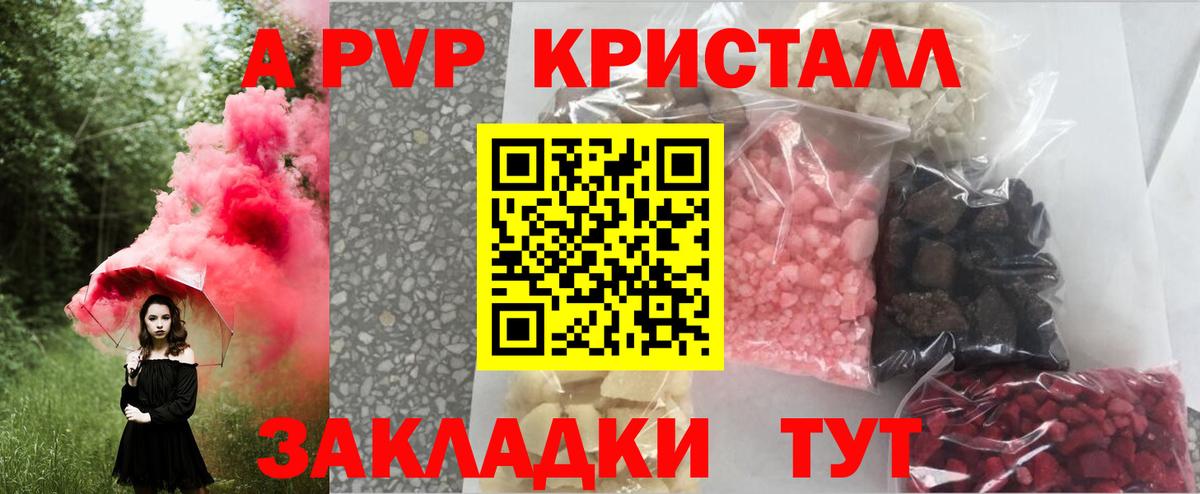 Alfa_PVP Crystall Джанкой