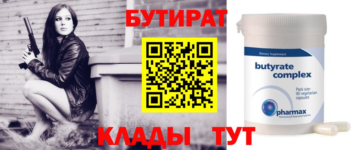 БУТИРАТ  БУТИРАТ буратино  Вход с VPN  Джанкой 