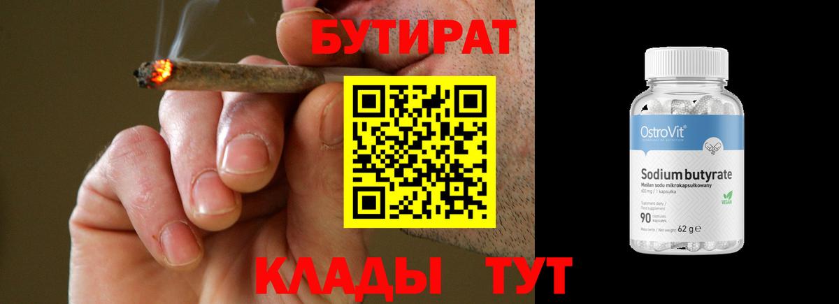 БУТИРАТ буратино Джанкой