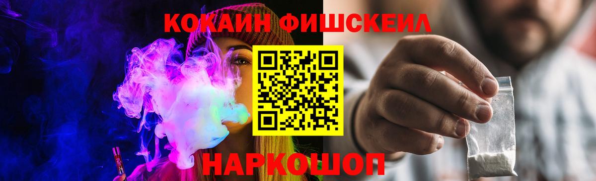 COCAIN Fish Scale Джанкой