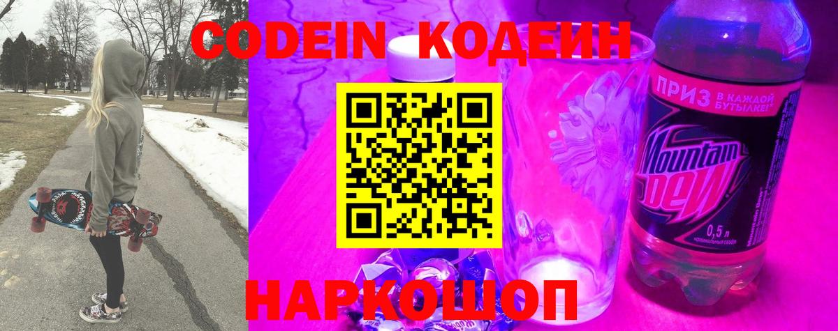 Кодеиновый сироп Lean Purple Drank  Вход с VPN  Кодеиновый сироп Lean Purple Drank  Джанкой 