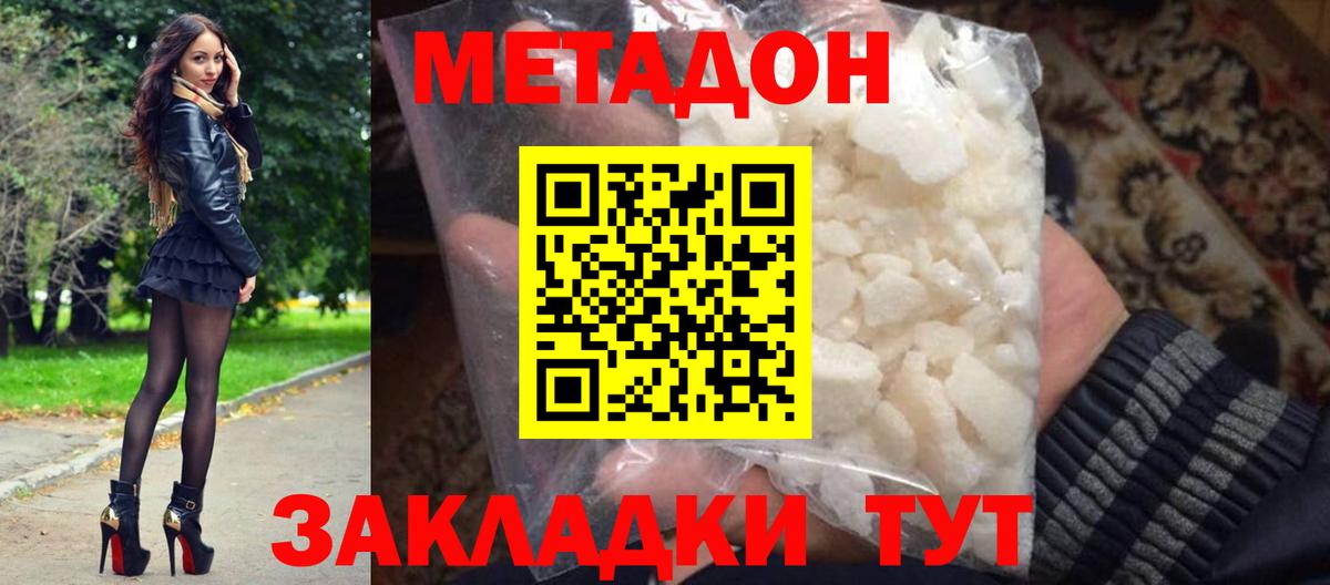 МЕТАДОН кристалл Джанкой
