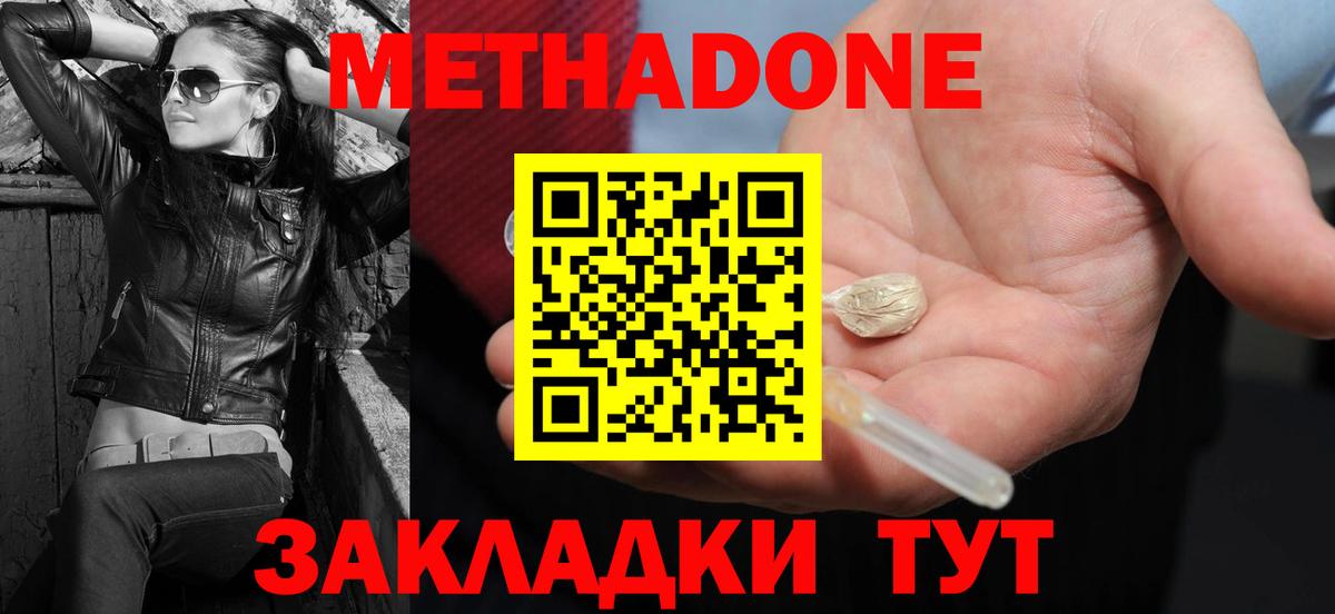 Джанкой  МЕТАДОН кристалл  omg tor  Метадон белоснежный  Вход с VPN 